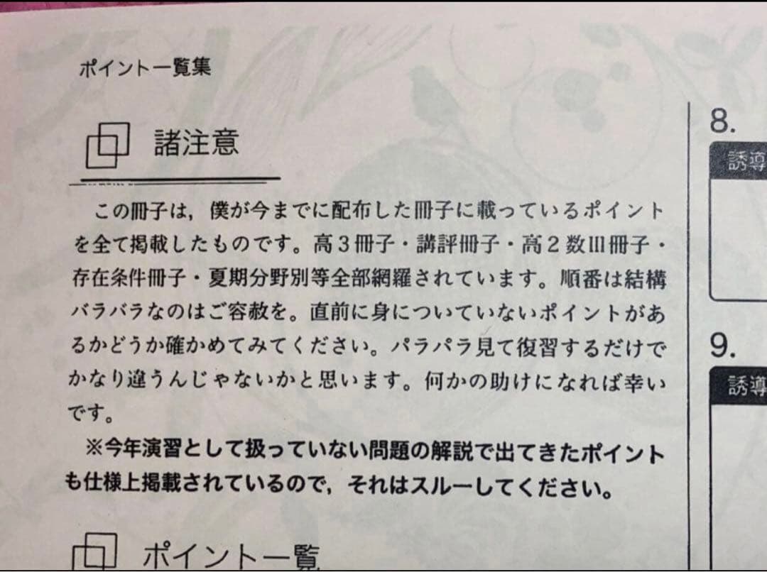【オマケ付】鉄緑会　高3 入試数学演習 (理系)38回フルセットとポイント一覧