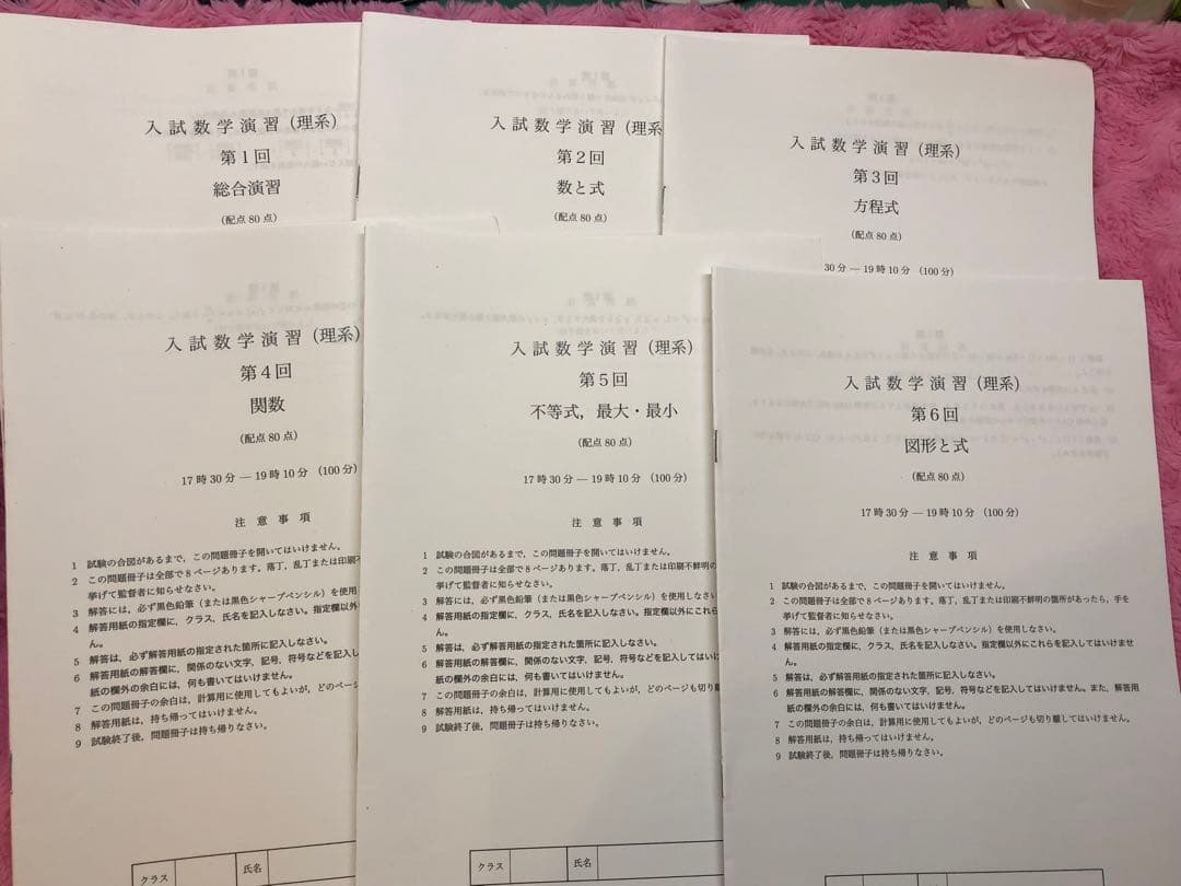 【オマケ付】鉄緑会　高3 入試数学演習 (理系)38回フルセットとポイント一覧