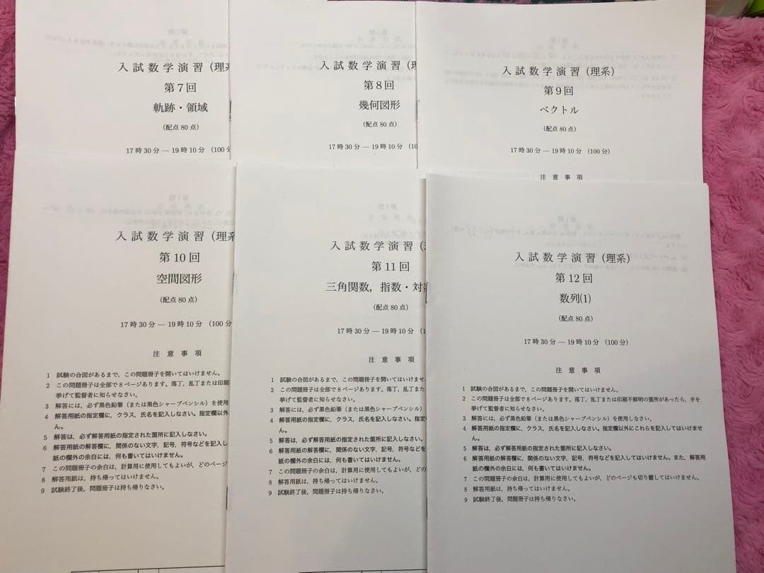 【オマケ付】鉄緑会　高3 入試数学演習 (理系)38回フルセットとポイント一覧
