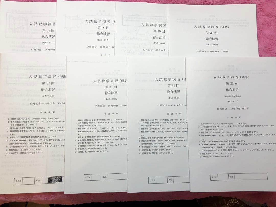 【オマケ付】鉄緑会　高3 入試数学演習 (理系)38回フルセットとポイント一覧