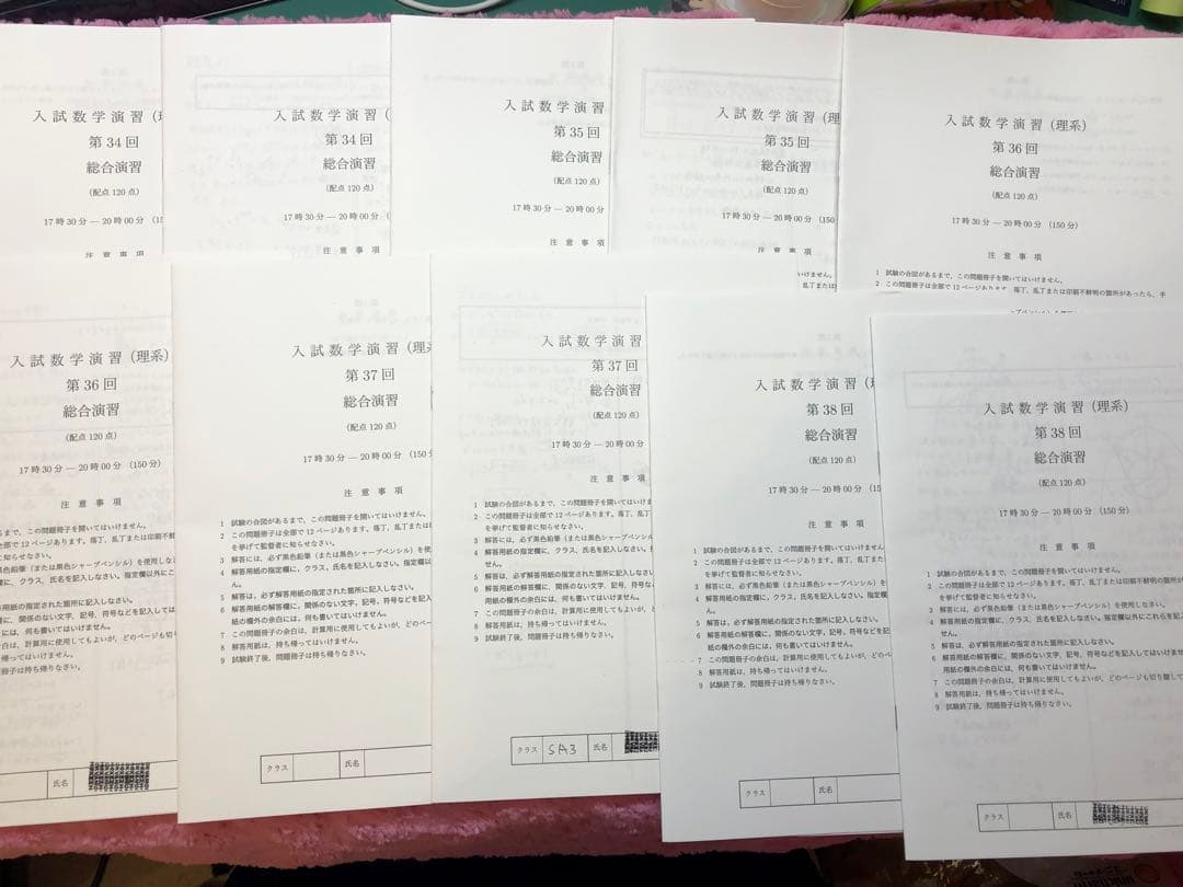 【オマケ付】鉄緑会　高3 入試数学演習 (理系)38回フルセットとポイント一覧