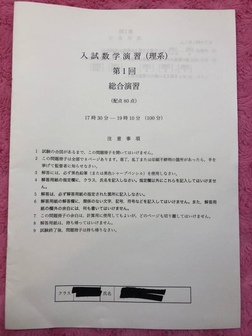 【オマケ付】鉄緑会　高3 入試数学演習 (理系)38回フルセットとポイント一覧