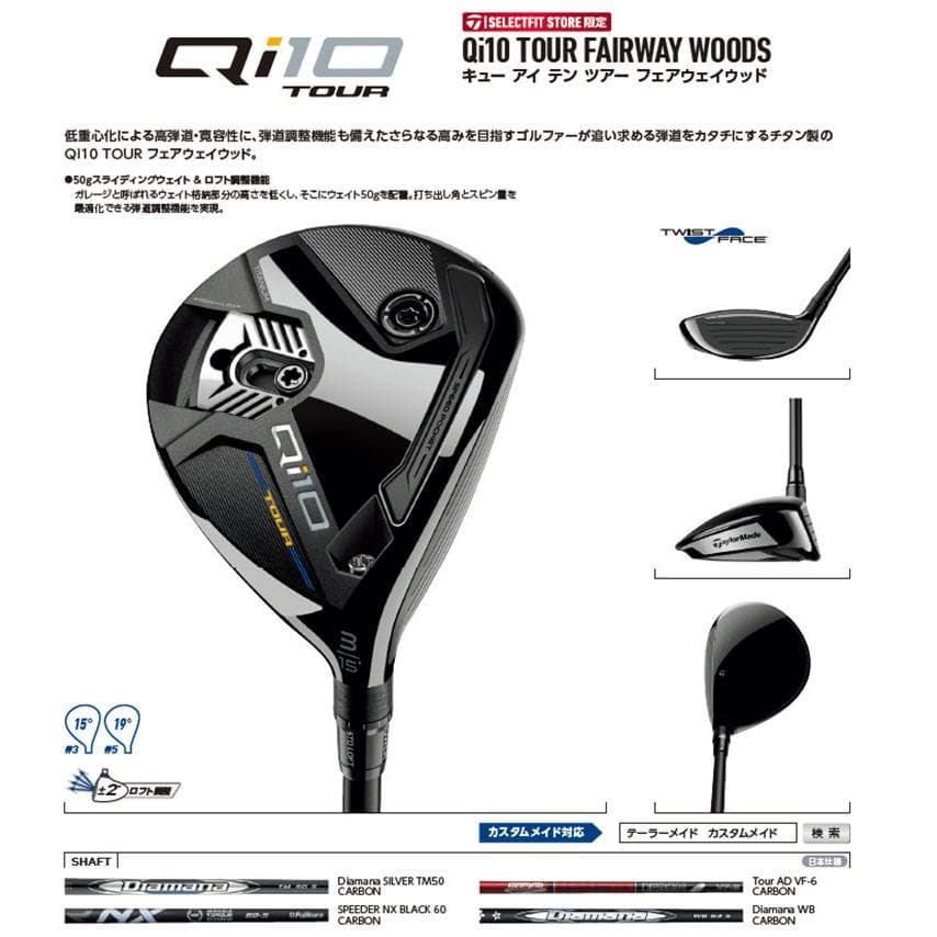 テーラーメイドセレクトストア限定Qi10 TOURフェアウェイウッド 3W15°