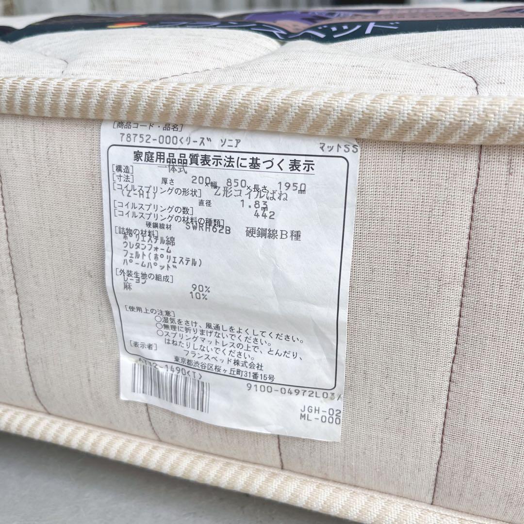 取付無料！フランスベッド 快眠 スプリングマットレス セミシングル✨