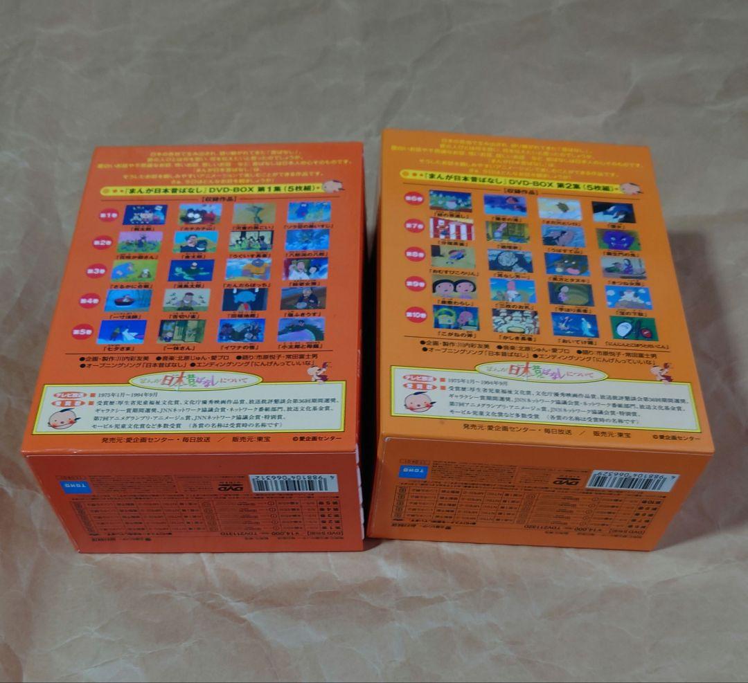 まんが日本昔ばなし DVD-BOX 第1集　第2集　DVDセット