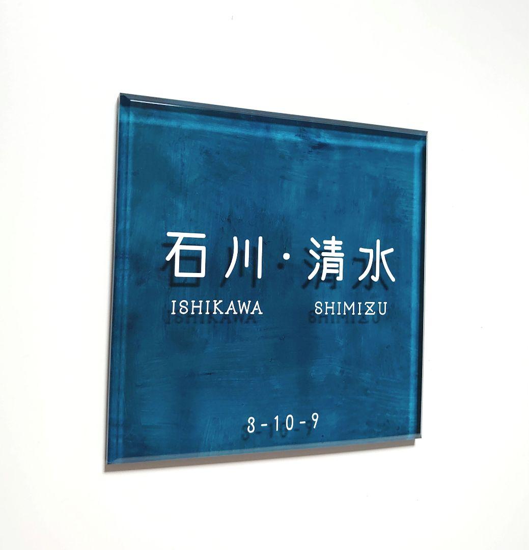 3ki＊ターコイズペイント背景アクリル表札＊4辺45度斜めカット＊ＵＶ印刷