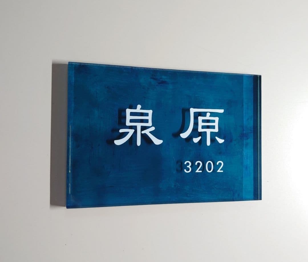 3ki＊ターコイズペイント背景アクリル表札＊4辺45度斜めカット＊ＵＶ印刷