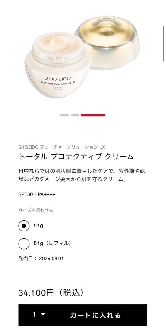 資生堂　フューチャーソリューションLX トータルプロテクティブクリーム