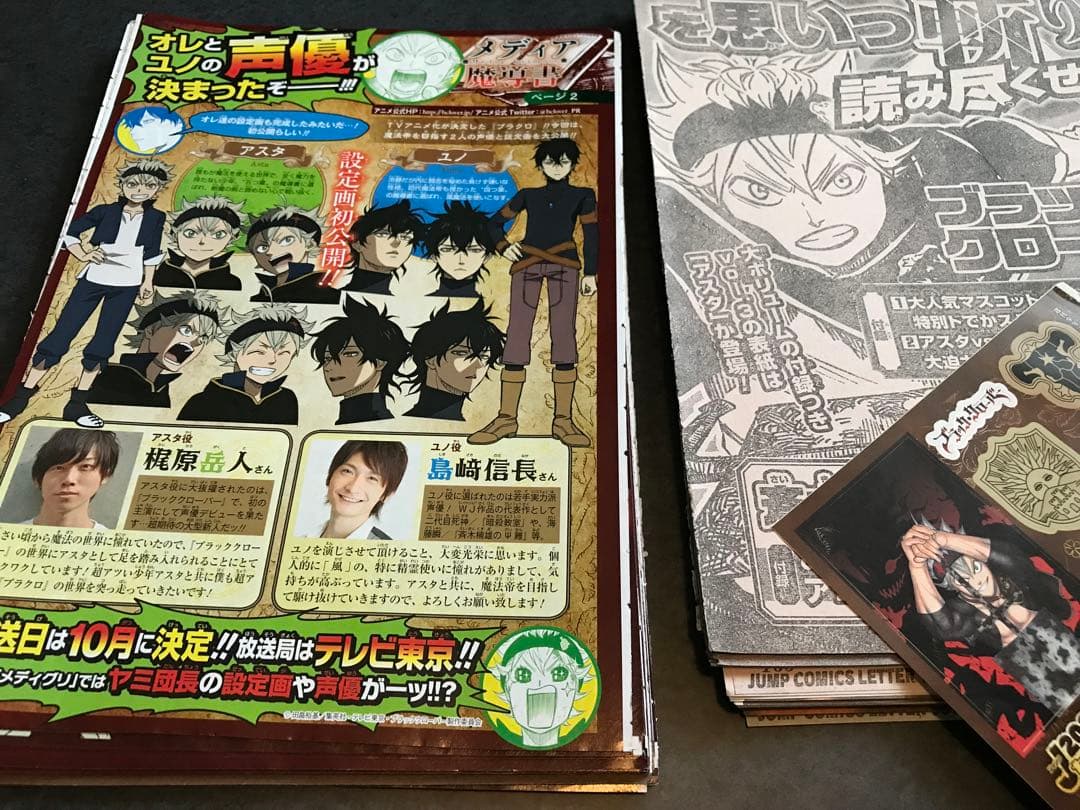 ブラッククローバー　田畠祐基　切り抜き　少年ジャンプ