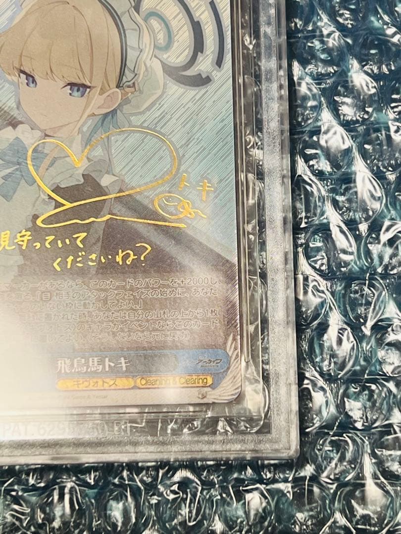 鑑定品 ヴァイス ブルーアーカイブ　飛鳥馬トキ SP サイン BGS10 BL