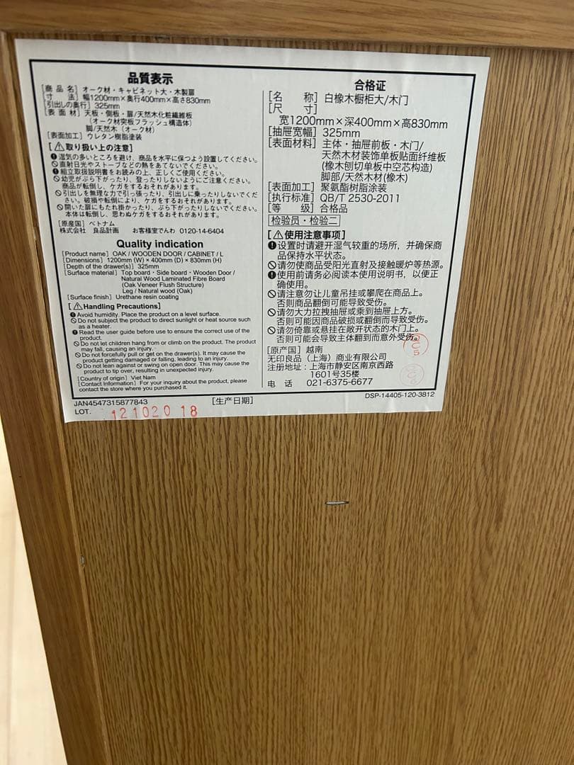 無印良品　木製キャビネット　大