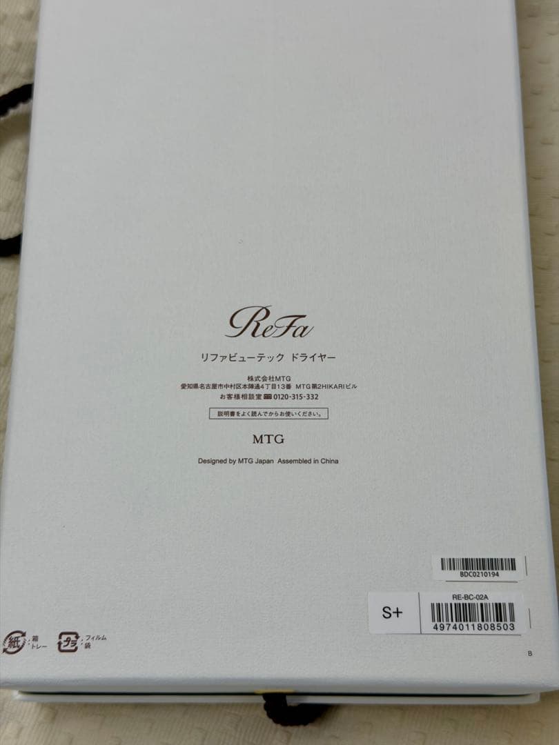 ReFa リファ ビューテックドライヤー S+ 新品未使用 保証書付