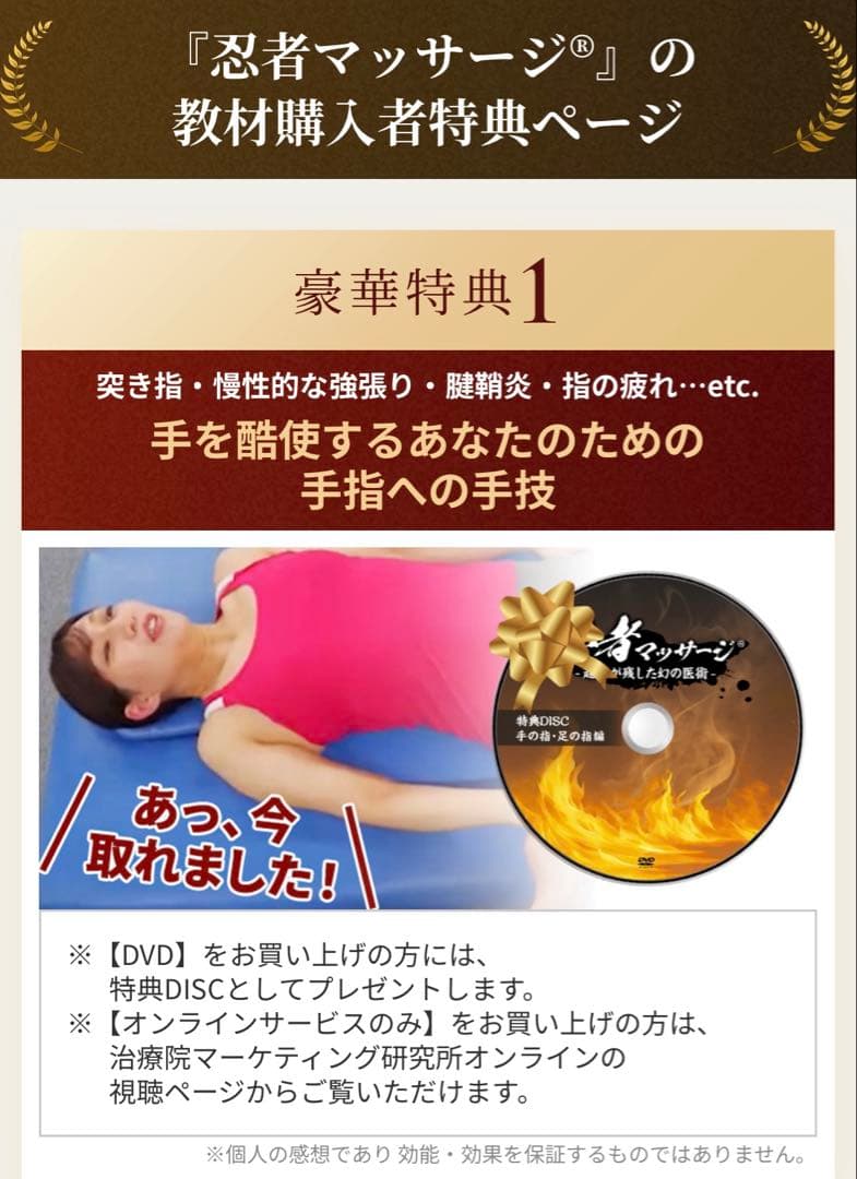 DVD 芳原雅司 「忍者マッサージ 超人が残した幻の医術」セット 特典URL付