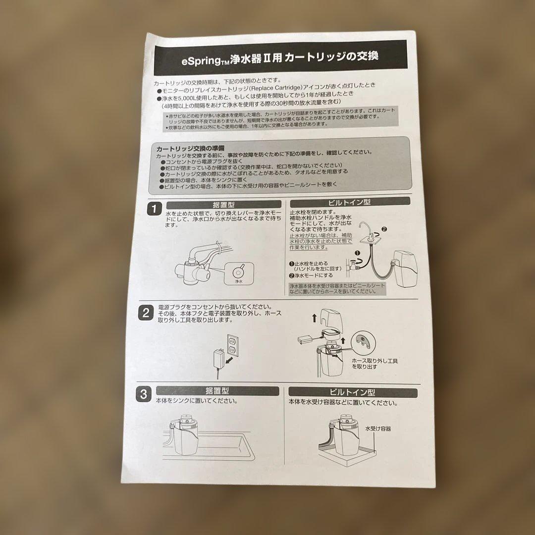 アムウェイeSpring浄水器Ⅱ用カートリッジ