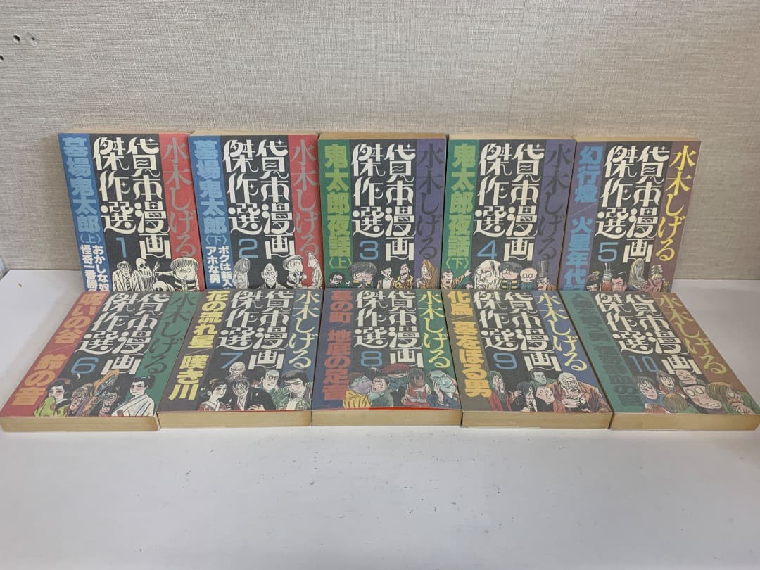 17 【全巻初版】 水木しげる　貸本漫画傑作選 全巻セット　全20巻　朝日
