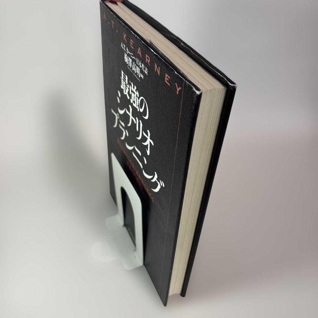 最強のシナリオプランニング : 変化に対する感度と柔軟性を高める「未来の可視化」