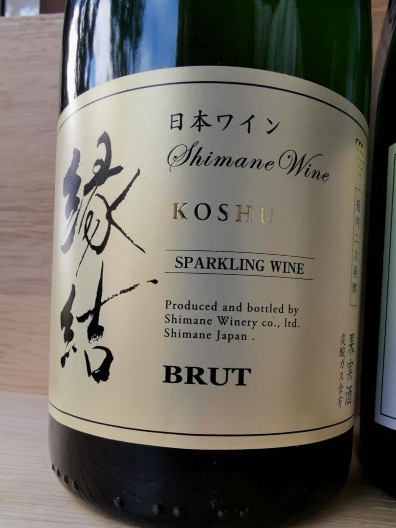 島根ワイナリー 縁結 スパークリングワイン 3本セット