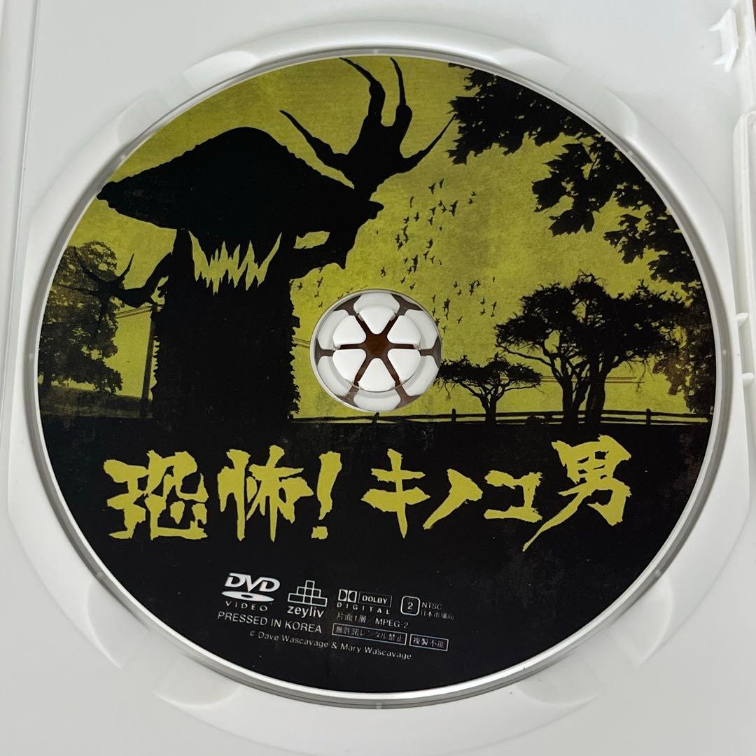 恐怖！キノコ男　DVD 廃盤レア