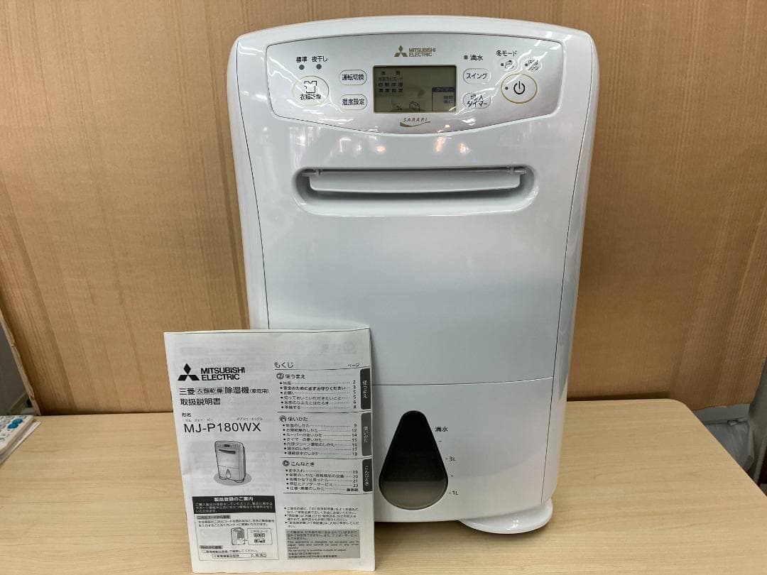 ☆美品☆2024年製 三菱 衣類乾燥除湿機 MJ-P180WX-W