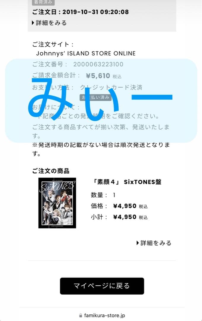 SixTONES盤 素顔4【正規品】