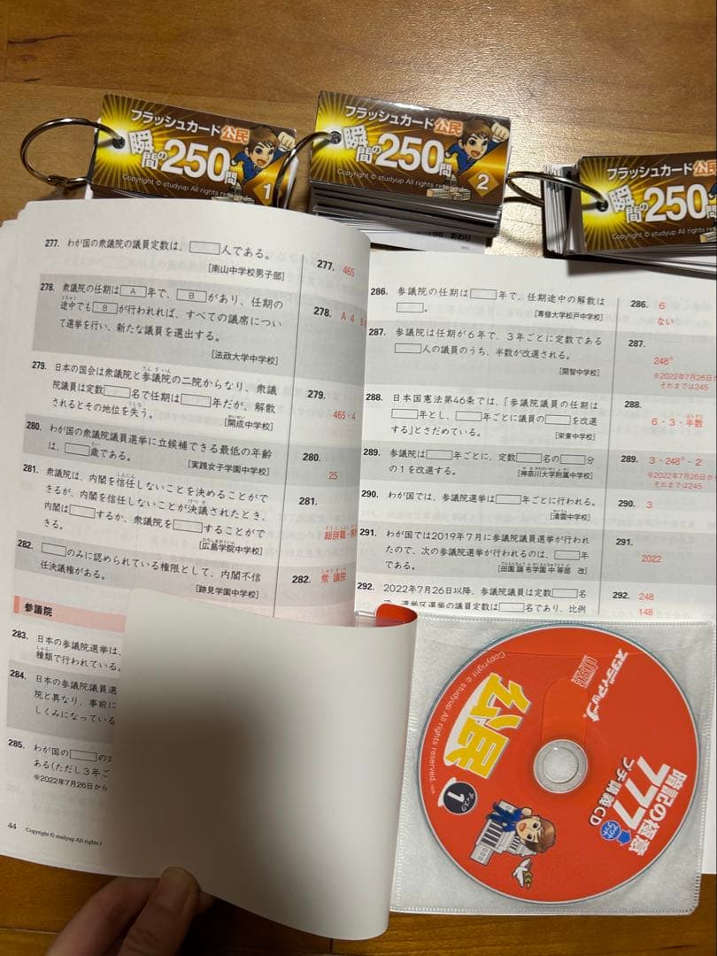 暗記の極意 777 公民