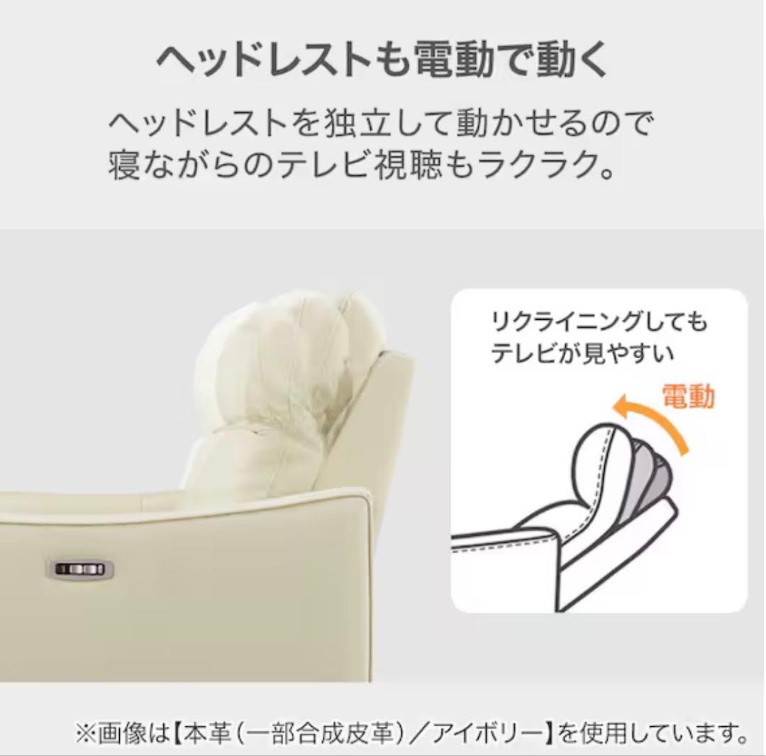 【ニトリ製】電動リクライニング機能付き2人掛けソファ UM04(アイボリー色)