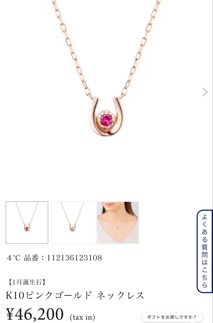 4℃ K10ピンクゴールド ネックレス 1月 誕生石