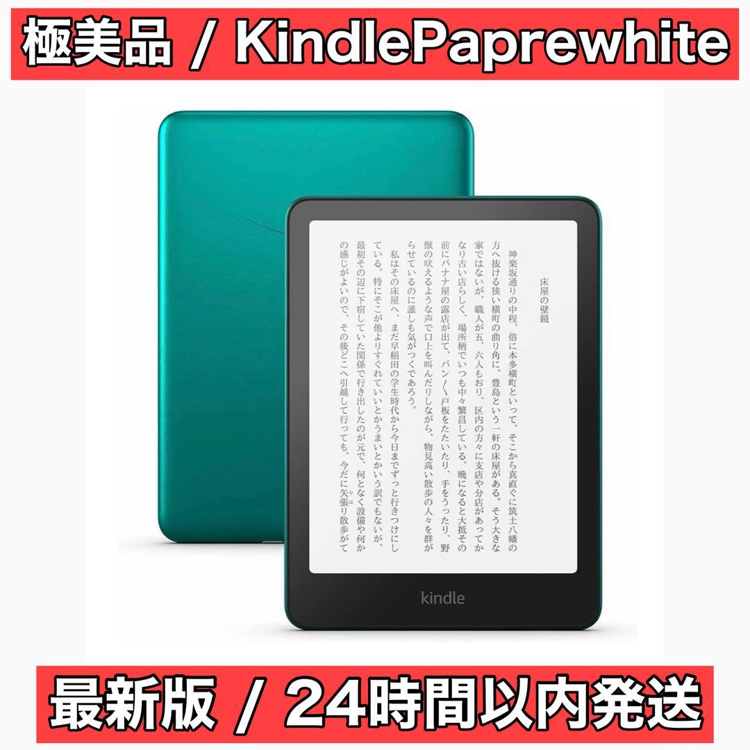 【極美品】Kindle Paperwhite / 32GB /メタリックジェード