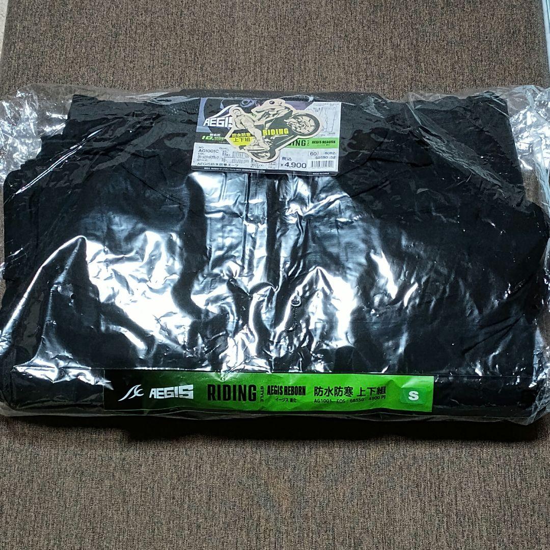 S リミテッドブラック ワークマン イージス 防水防寒スーツ 上下セット