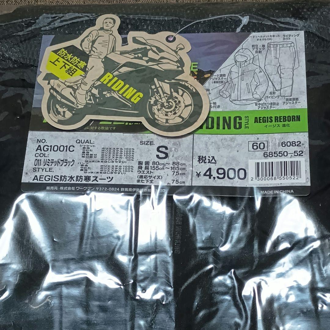 S リミテッドブラック ワークマン イージス 防水防寒スーツ 上下セット