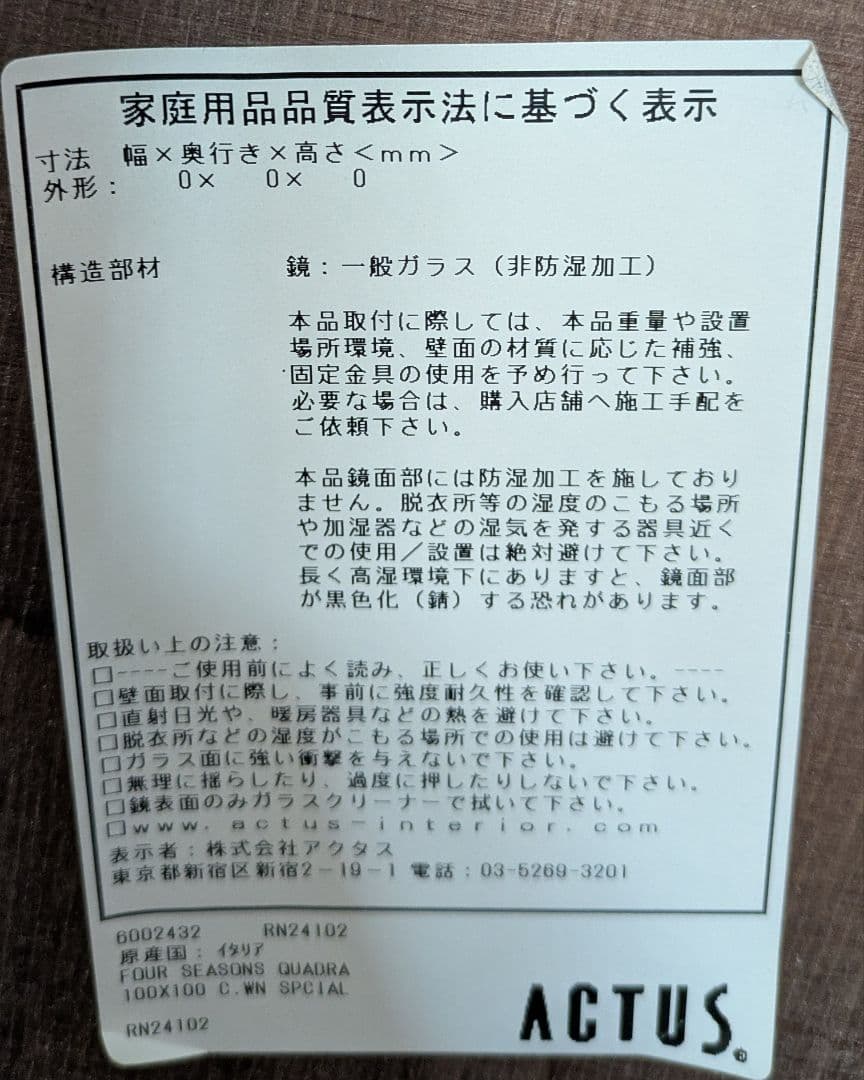 【美品】FOUR SEASONS QUADRATO MIRROR porada
