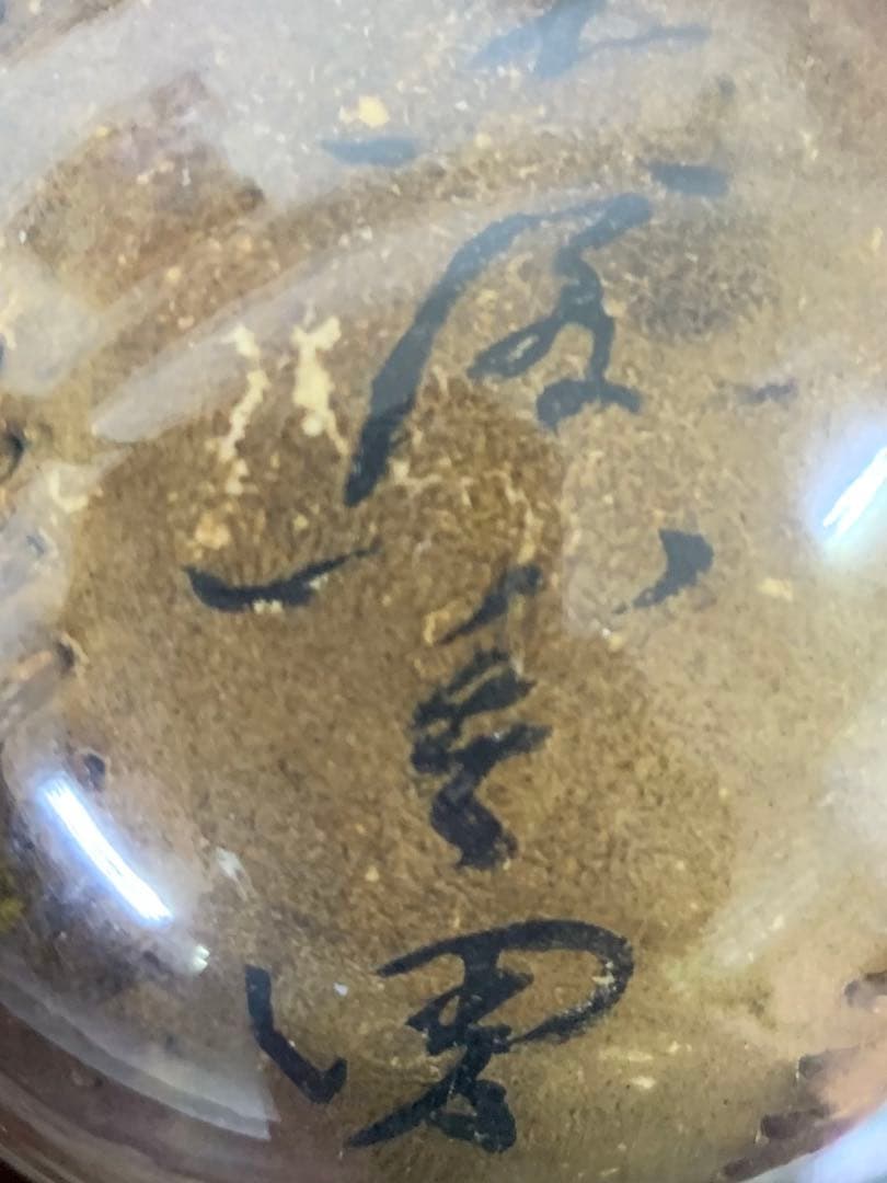 【dynamite!】大阪タイガース 藤村富美男 サイン入本塁打記念球