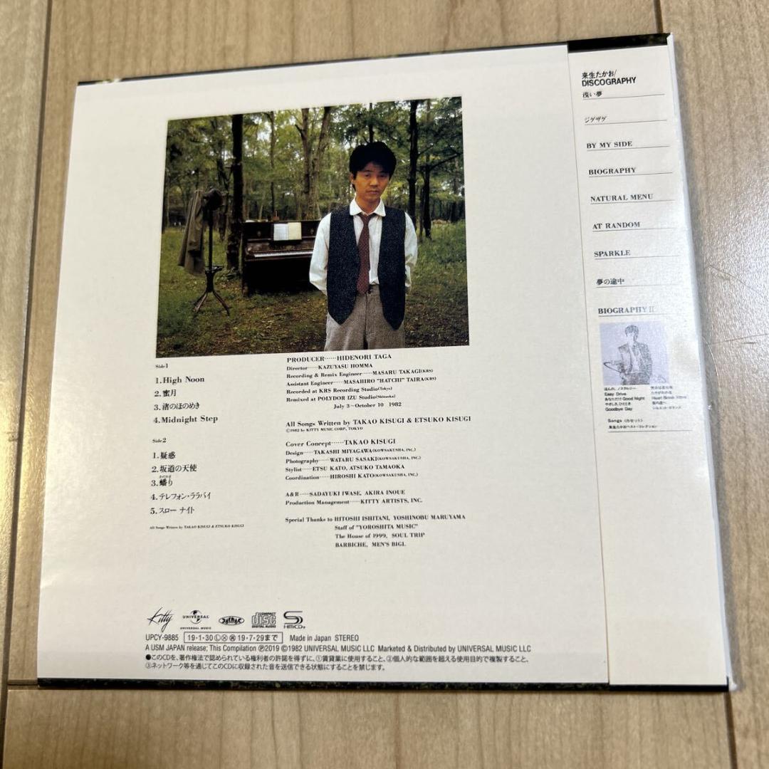 【帯付き・盤面良好・ブックレット良好・SHM-CD】来生たかお【遊歩道+1】