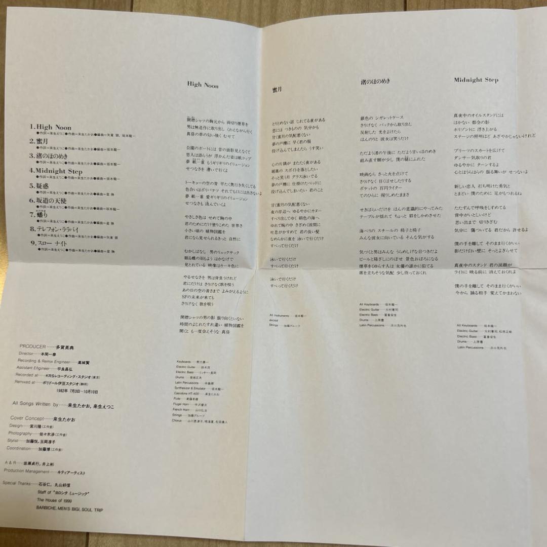 【帯付き・盤面良好・ブックレット良好・SHM-CD】来生たかお【遊歩道+1】