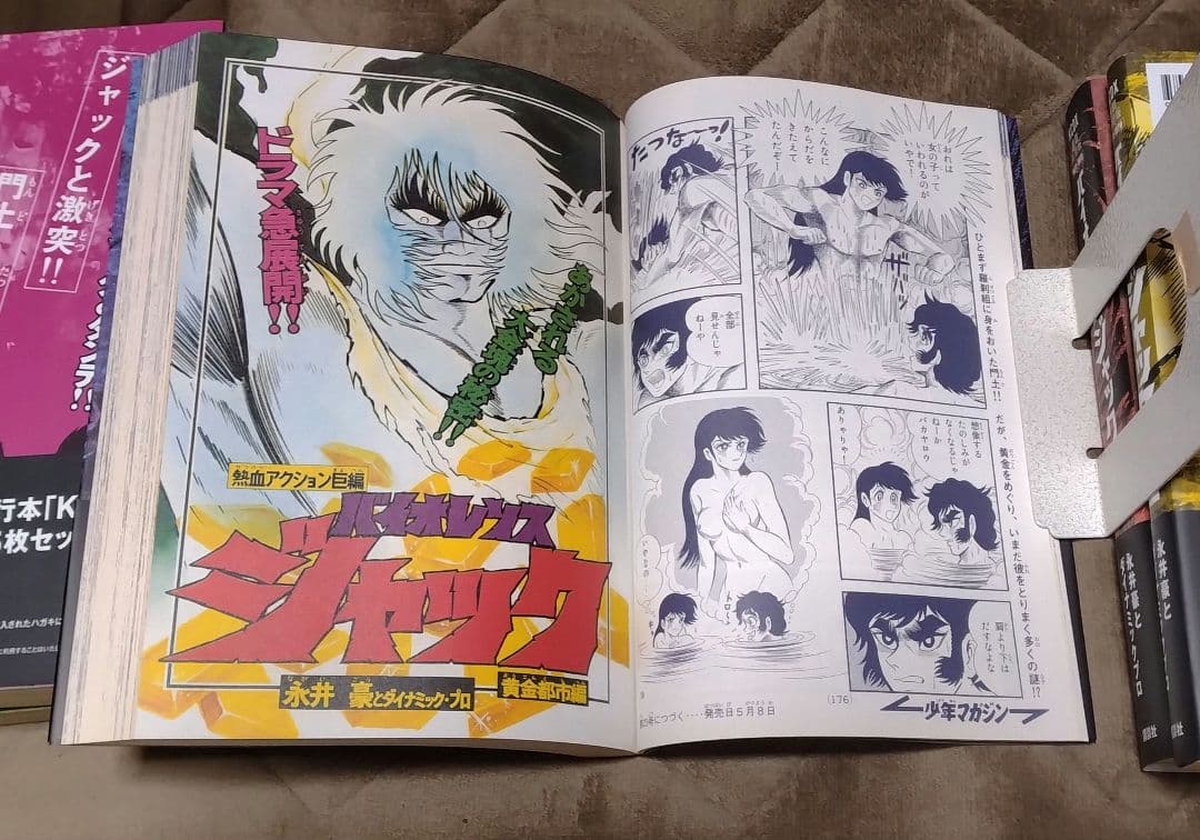 ペ*草様 連載再現版 バイオレンスジャック 全5巻 帯付き　永井豪