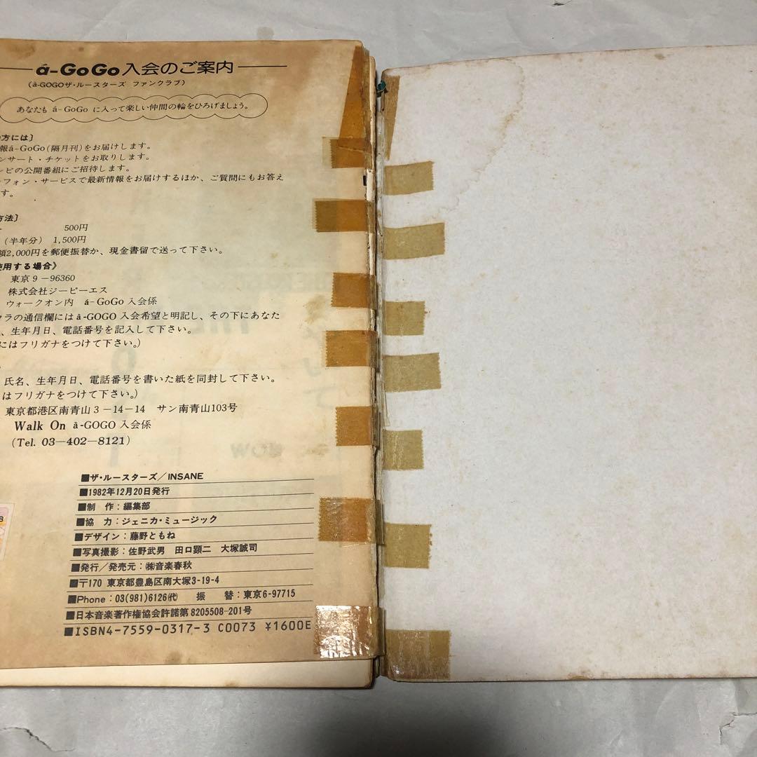 ザ・ルースターズ バンドスコア 楽譜 THE ROOSTERS INSANE