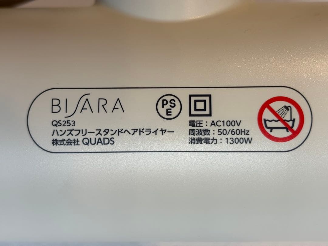 BISARA Light ハンズフリースタンドヘアドライヤー QS253