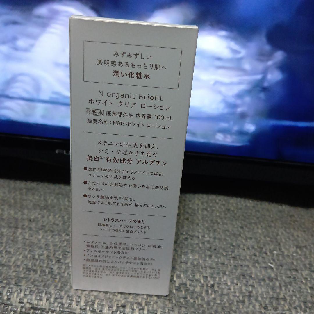 N organic Bright 　ローション2本・クリーム・日焼け止め化粧下地