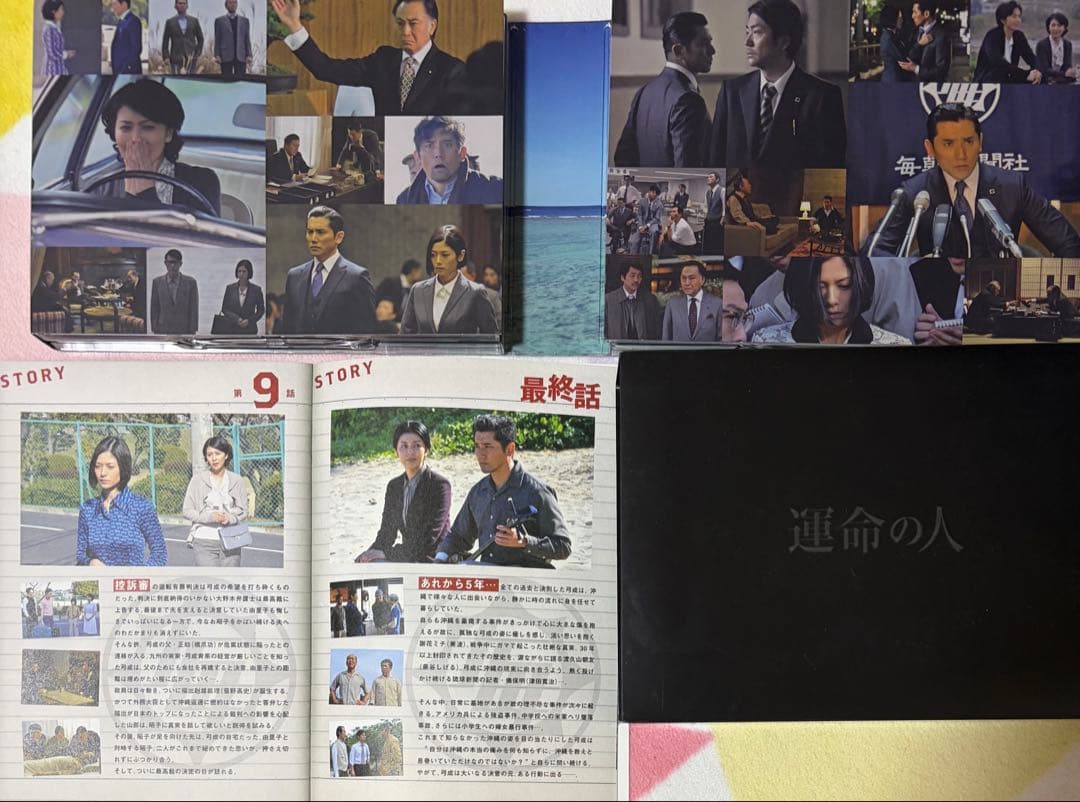 運命の人 DVD ８枚セット 菅田将暉　萩原利久