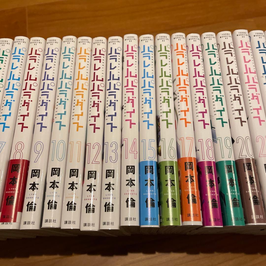 パラレルパラダイス 1-27巻 全初版