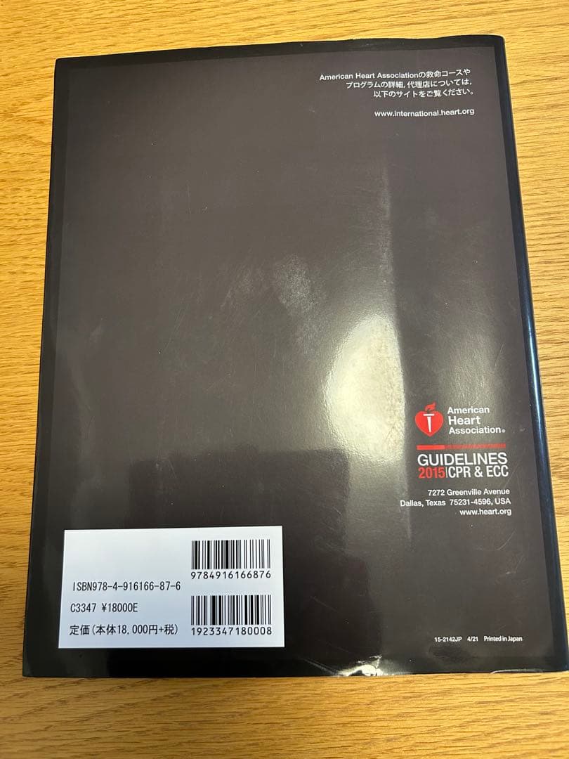 健康・医学 ACLS Experienced Providers 2015