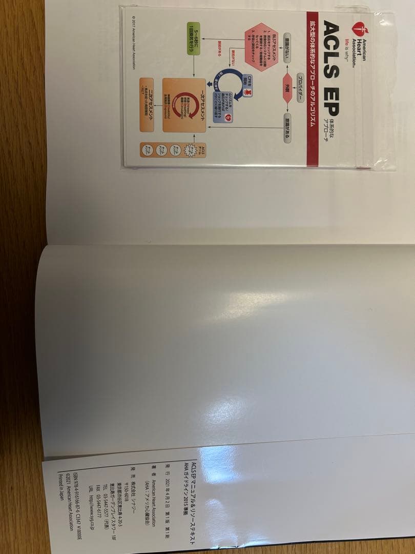 健康・医学 ACLS Experienced Providers 2015