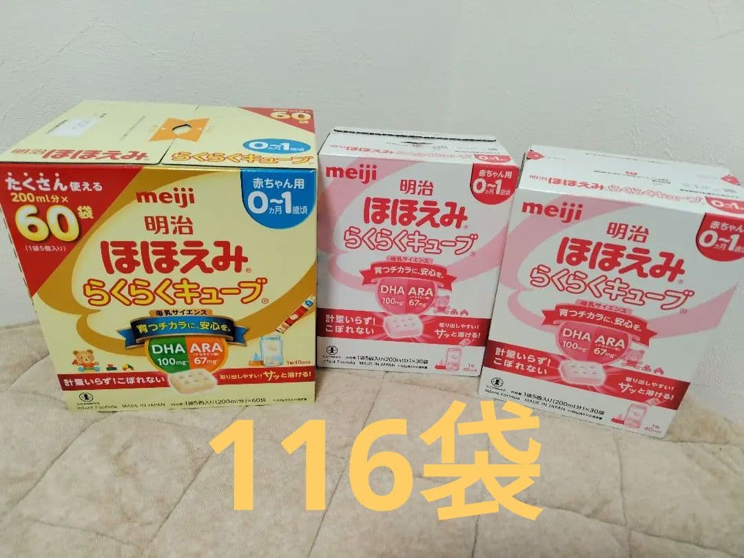 明治 ほほえみ らくらくキューブ 60個+30個+26個