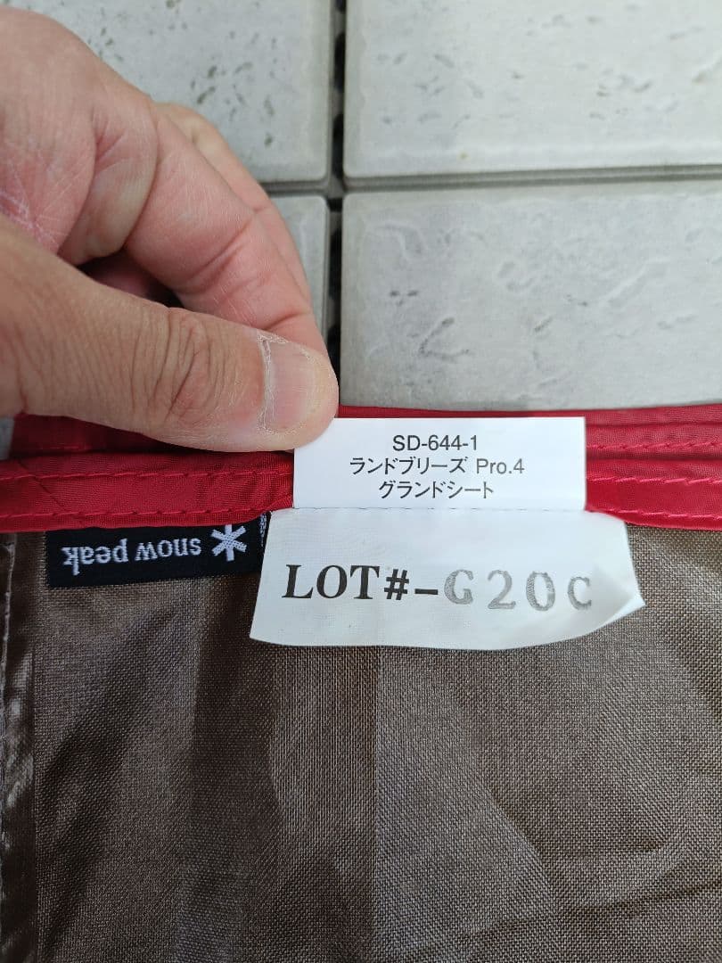 ランドブリーズPro.4　スノーピーク　テント　グランドシート付