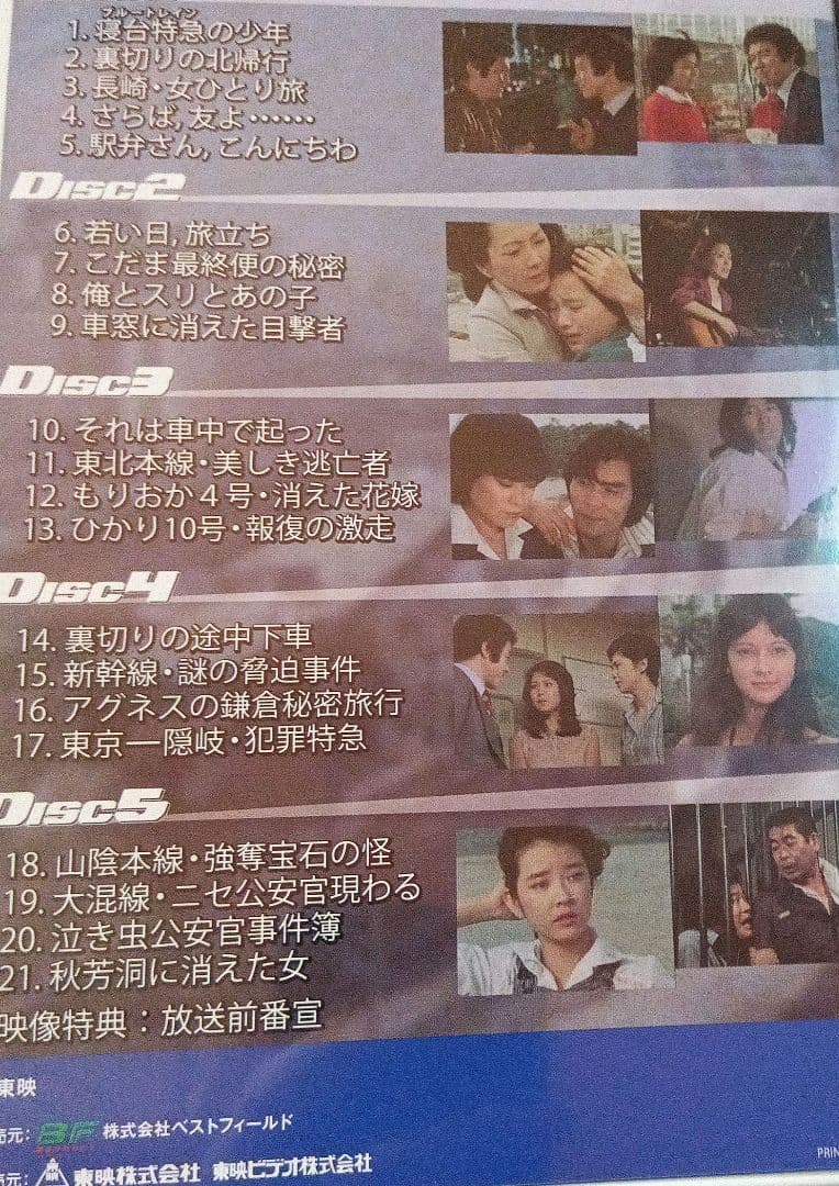 最終価格　鉄道公安官　DVDBOX1.2セット