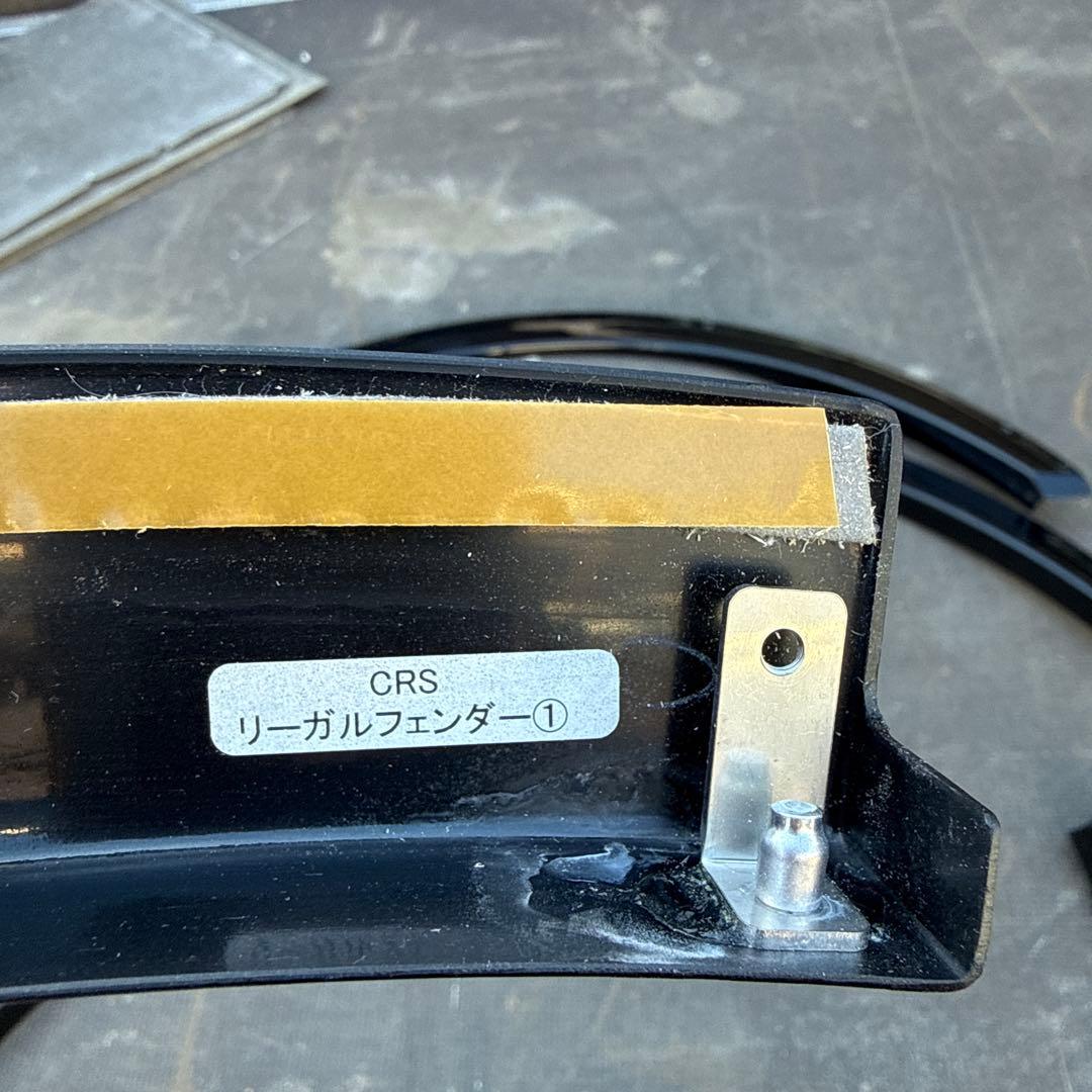 CRS リーガルフェンダー