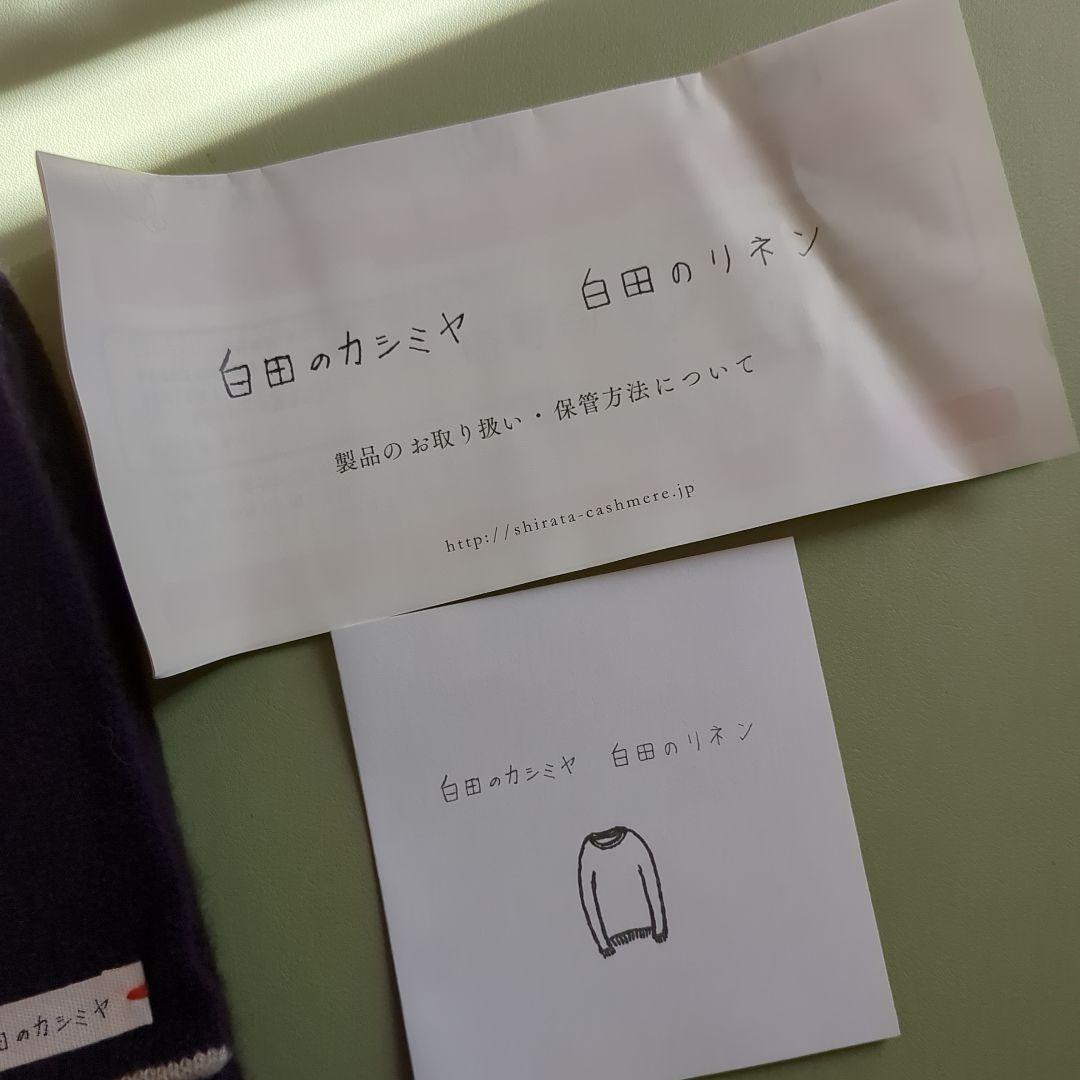 【新品未使用】白田のカシミヤ マフラー