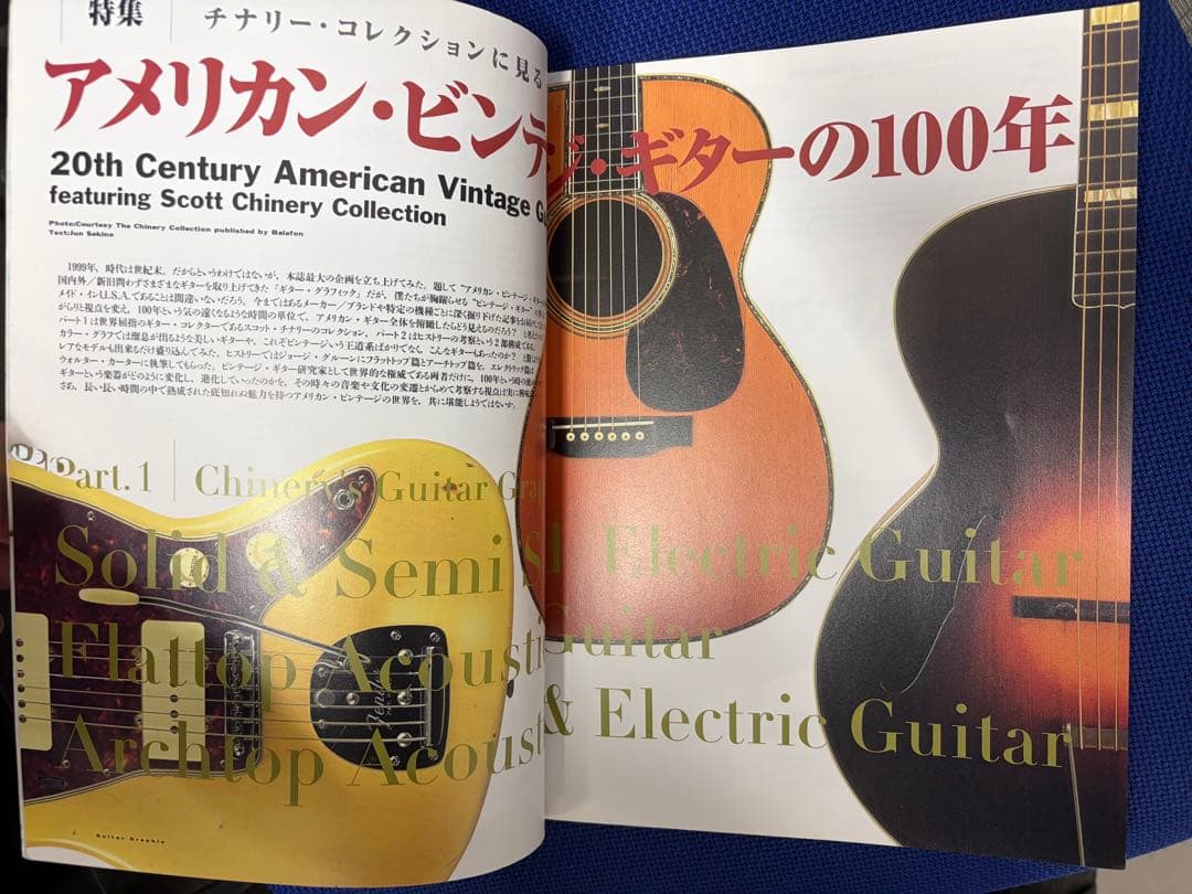 Guitar Graphic Vol.9 20世紀アメリカンギター