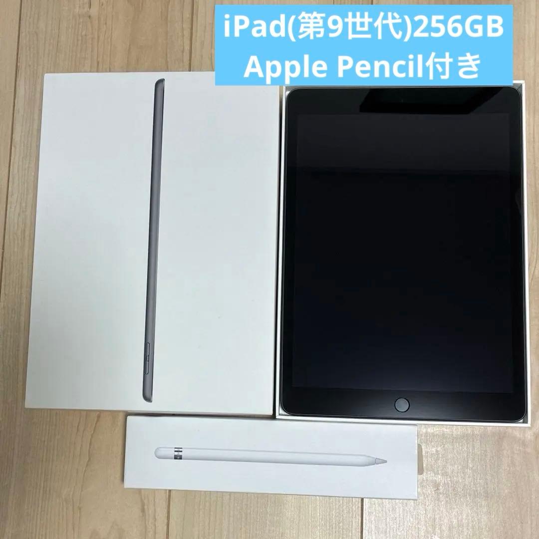 値下げ中iPad 第9世代256GBスペースグレー Apple Pencil付き
