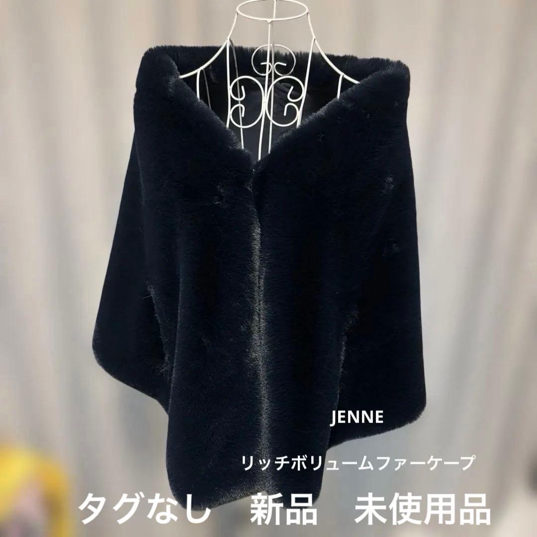 少しお値下げ　JENNE リッチボリュームファーケープ ネイビー FREE